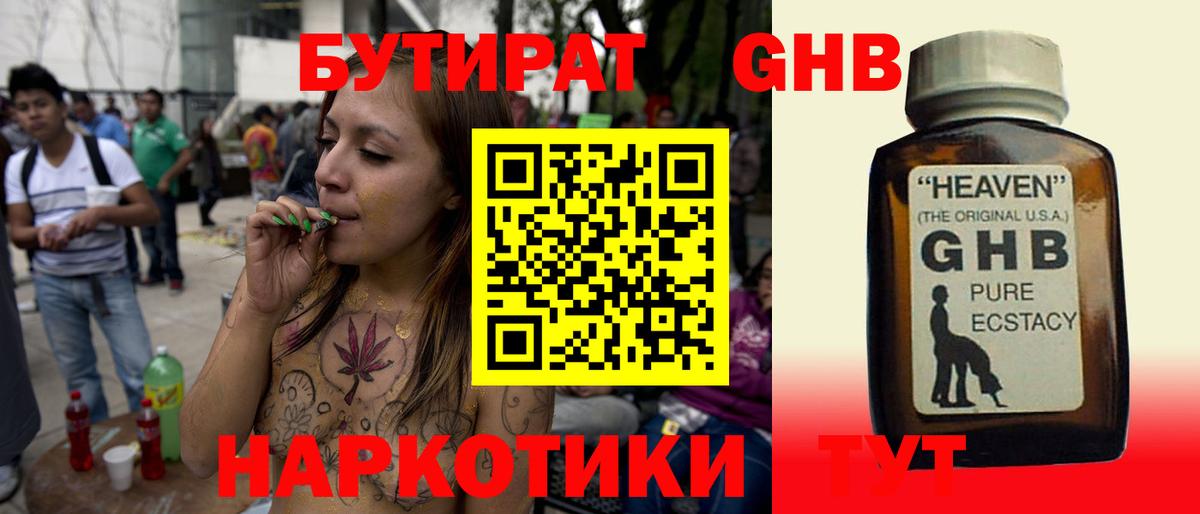 БУТИРАТ 99% Можга