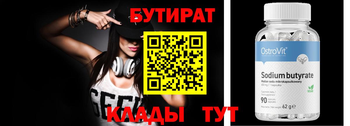 БУТИРАТ бутик  БУТИРАТ  Можга  Вход с VPN 