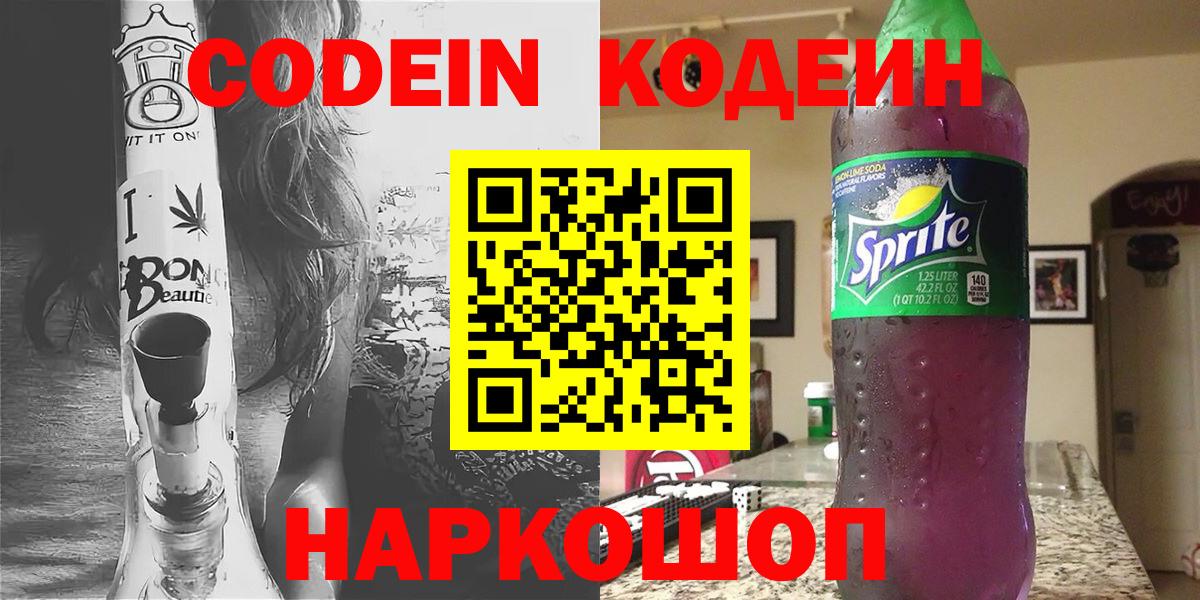 Кодеиновый сироп Lean напиток Lean (лин) Можга